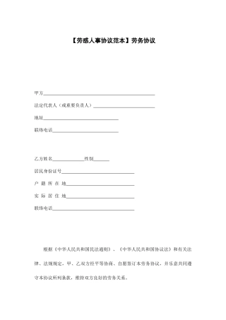 劳务合同范本劳务合同