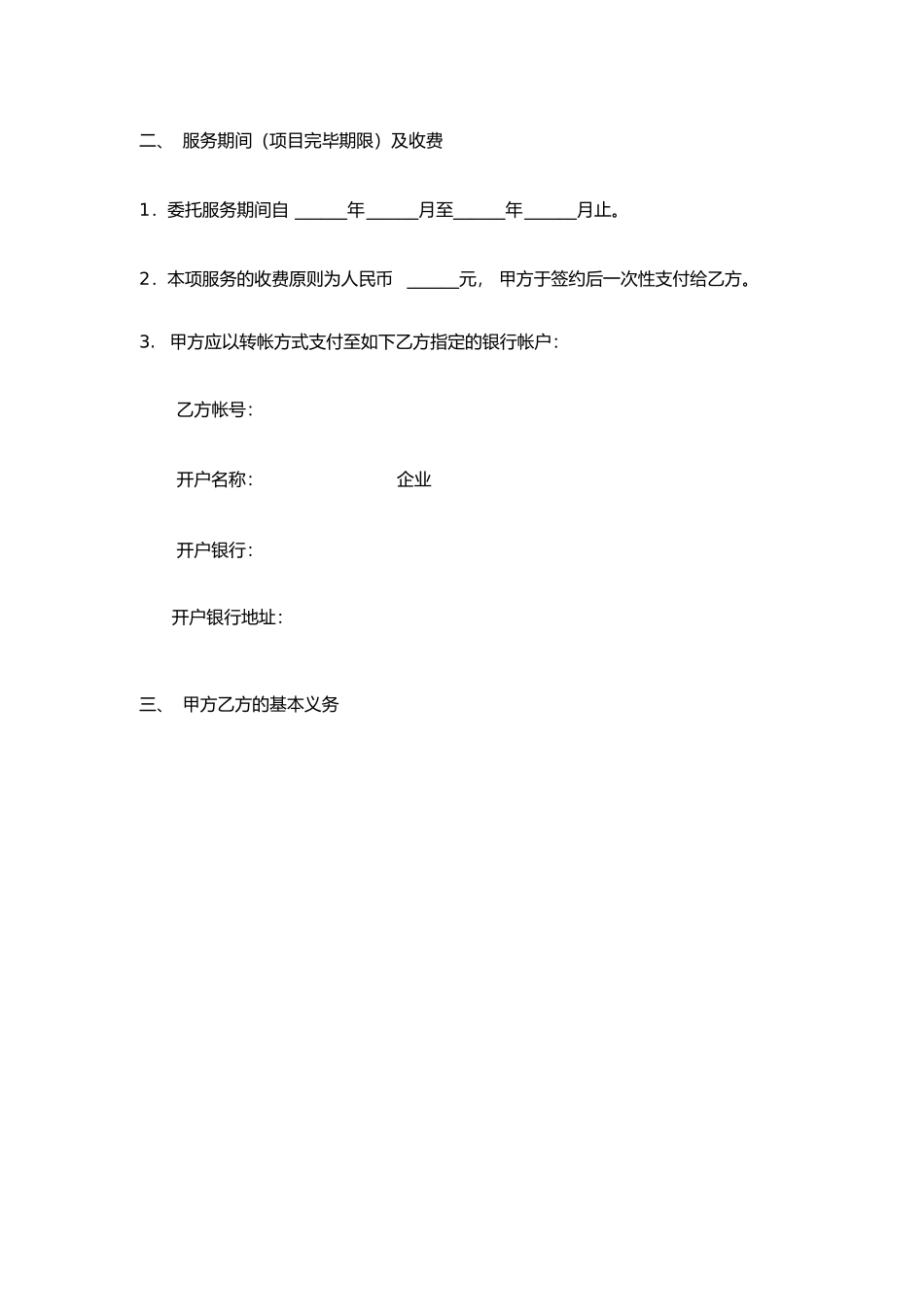 咨询服务合同-模板_第2页