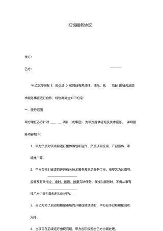 咨询服务合同-模板