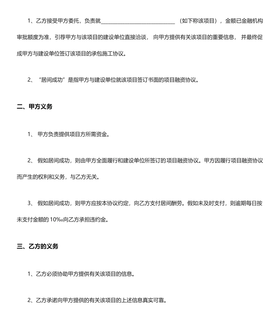 资方项目居间协议居间合同标准版_第2页