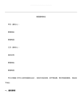 资方项目居间协议居间合同标准版