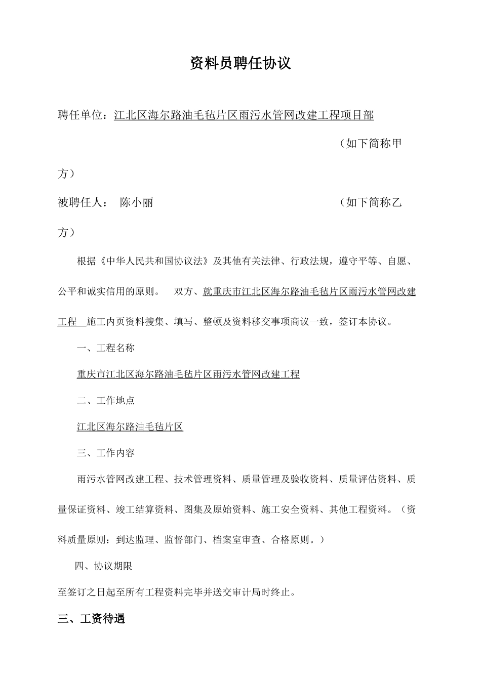 资料员聘用合同_第1页