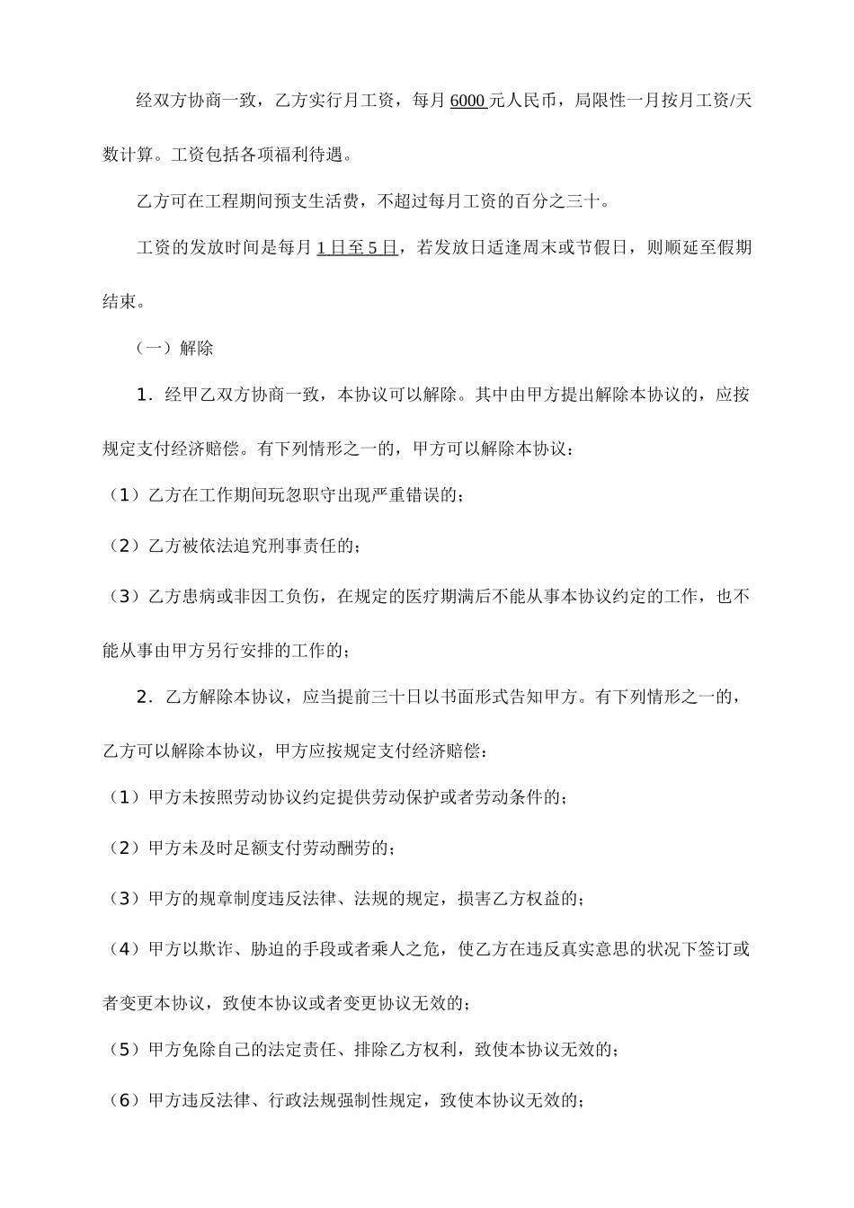 资料员聘用合同_第2页