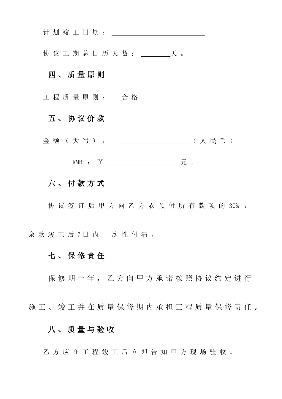 自动门施工合同_第2页