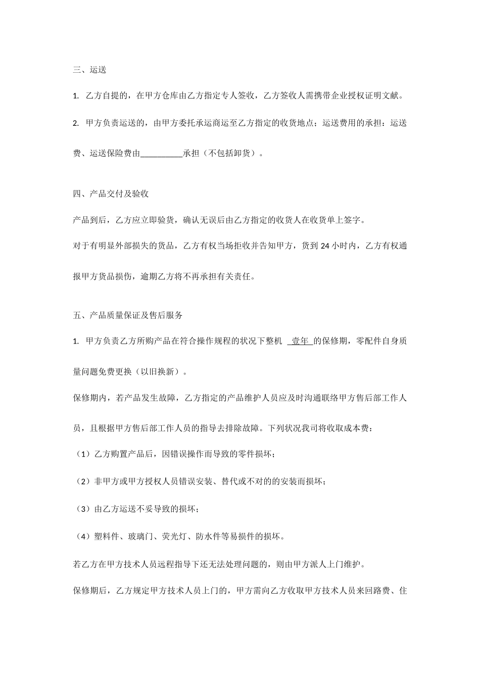 自动售货机销售合同_第2页