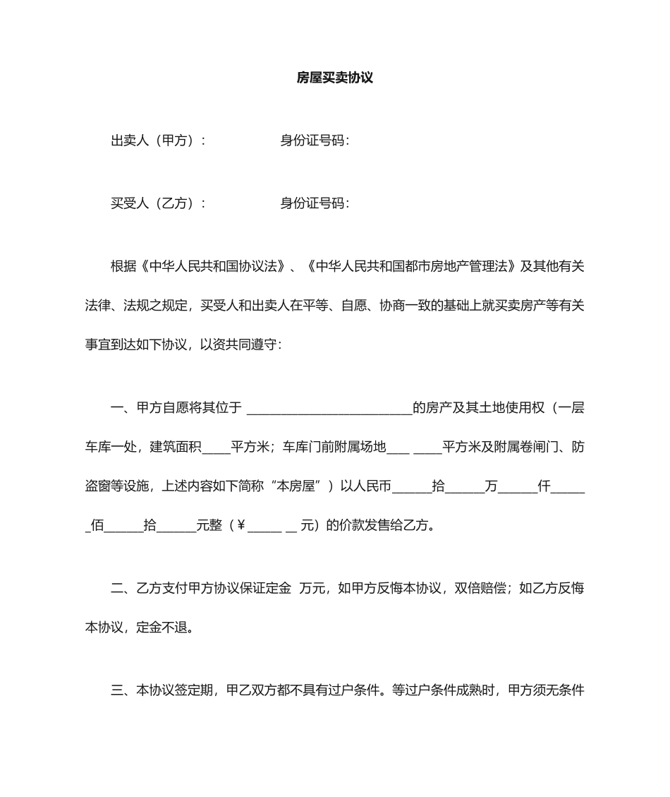 自建房买卖合同_第1页