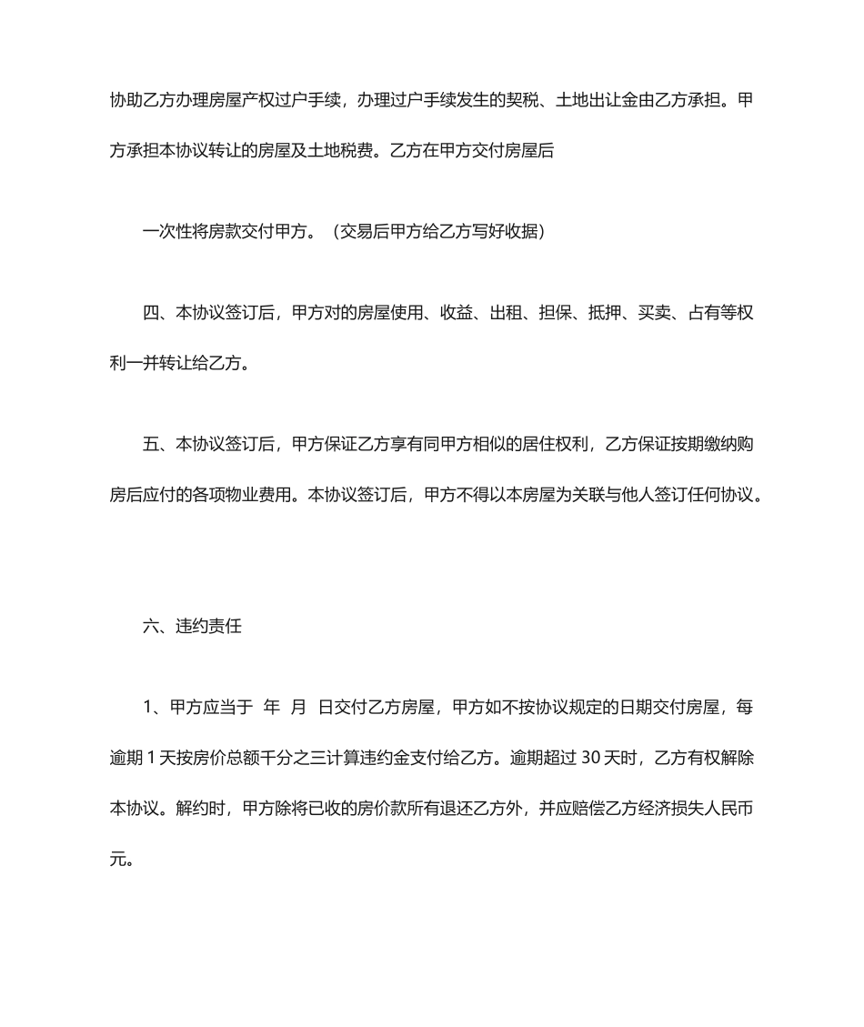 自建房买卖合同_第2页