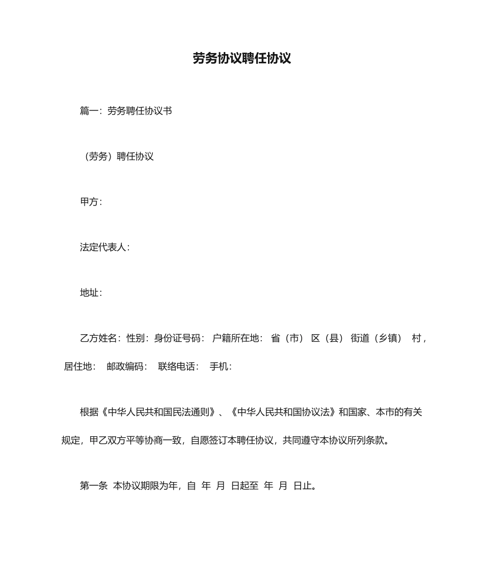 劳务合同聘用合同_第1页