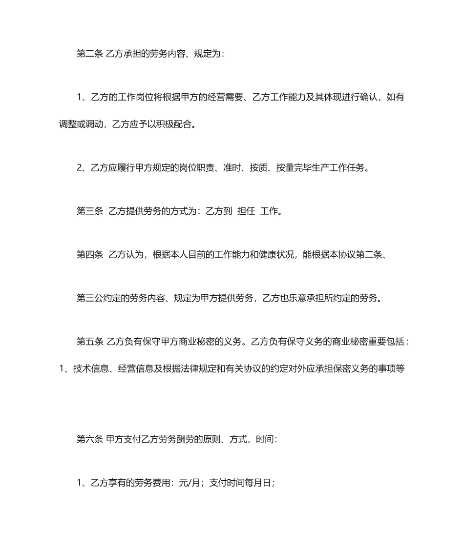 劳务合同聘用合同_第2页