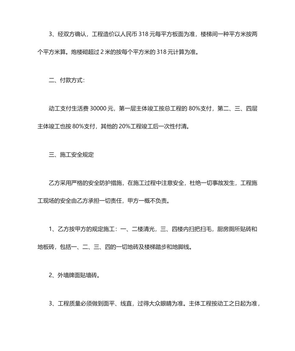 自建房施工合同_第2页