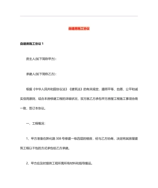 自建房施工合同
