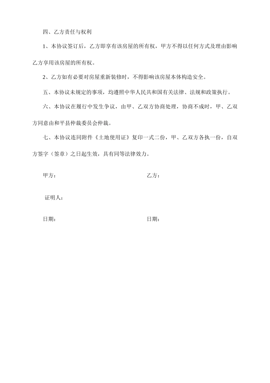 自建房屋买卖合同_第2页