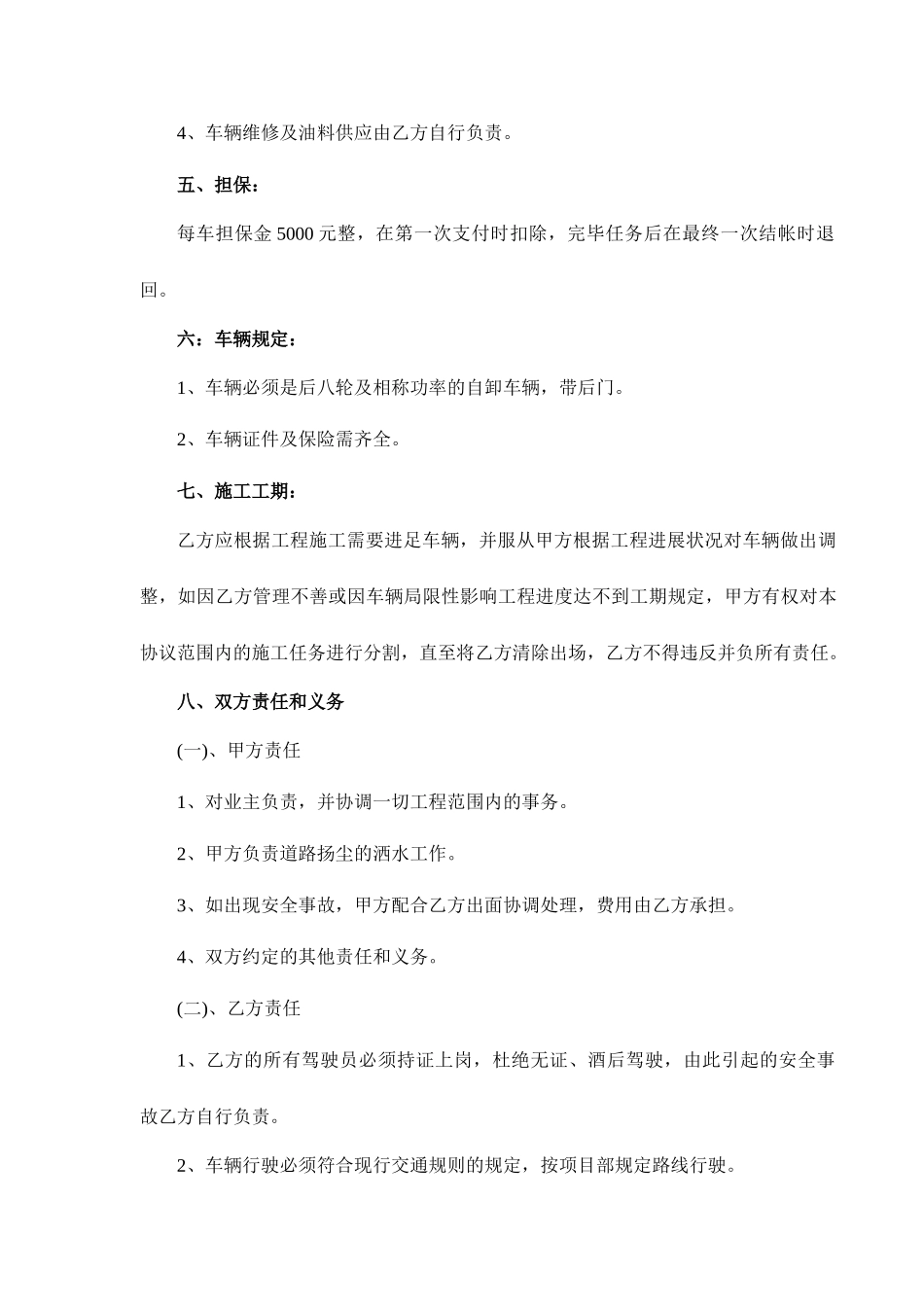 自卸车运输合同_第2页