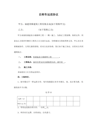 自卸车运输合同