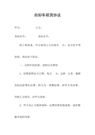 自卸车租赁合同