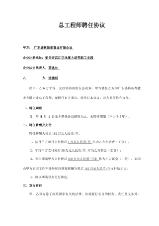 总工程师聘用合同