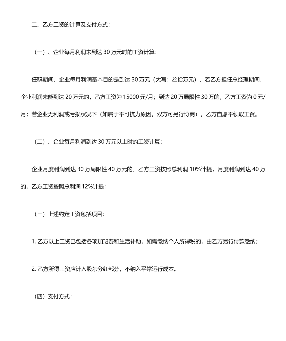 总经理聘用合同_第2页