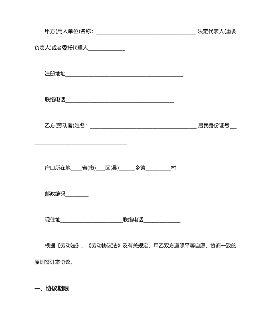 劳务合同书电子版_第1页