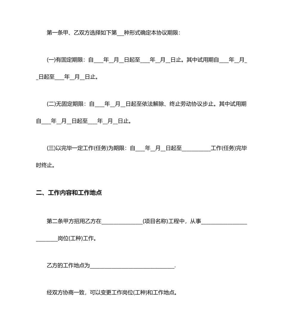 劳务合同书电子版_第2页