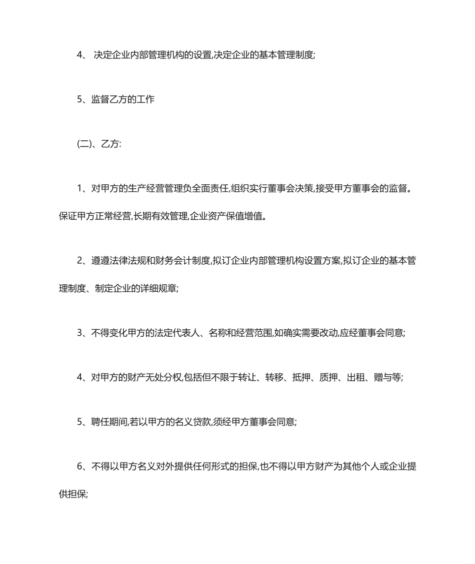 总经理聘用合同范文_第2页