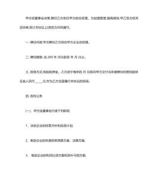 总经理聘用合同范文