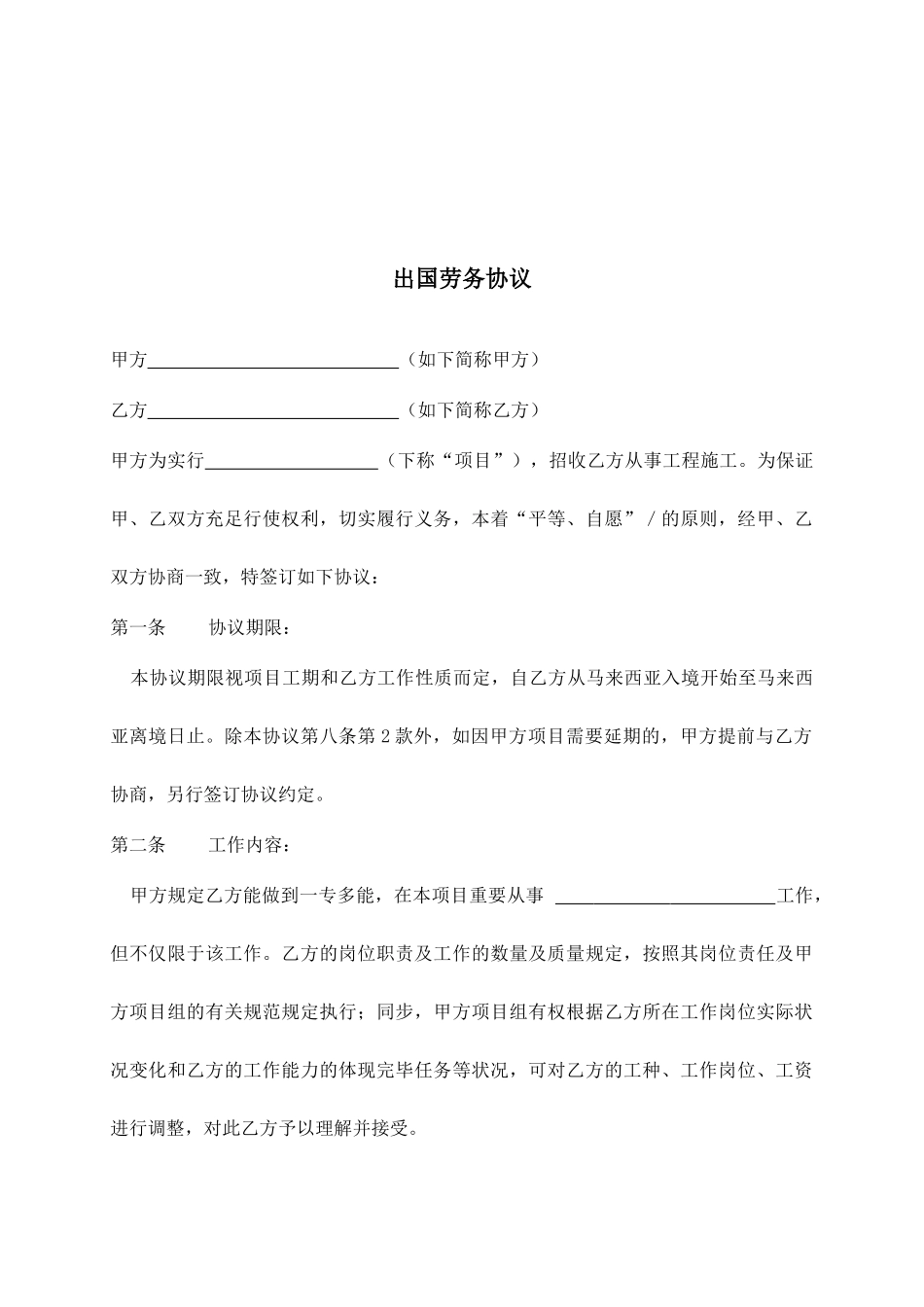 劳务合同书境外_第2页