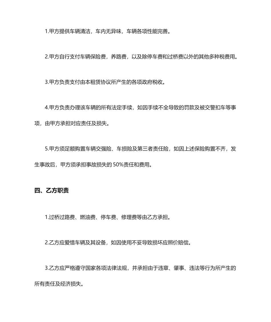 租车合同范本_第2页