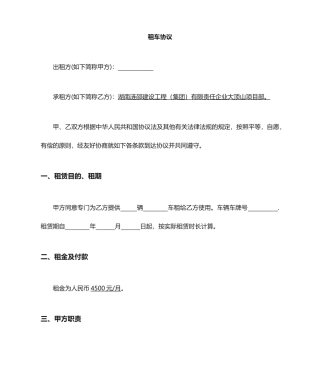 租车合同范本