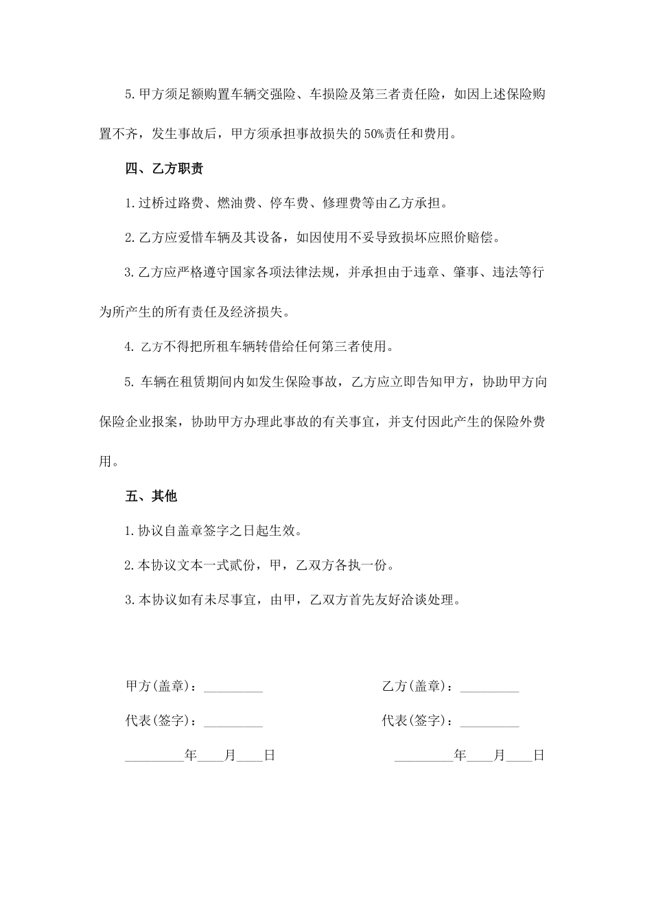 租车合同范本模板_第2页