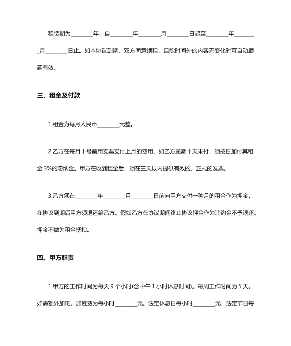 租车合同协议范本_第2页