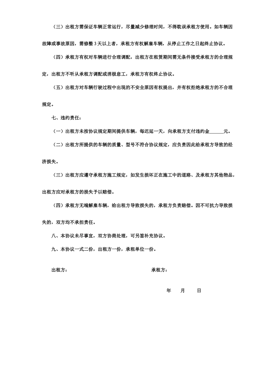 租车协议合同_第2页