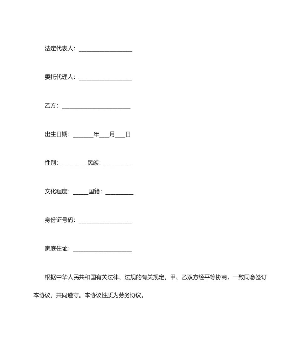 劳务合同协议_第2页