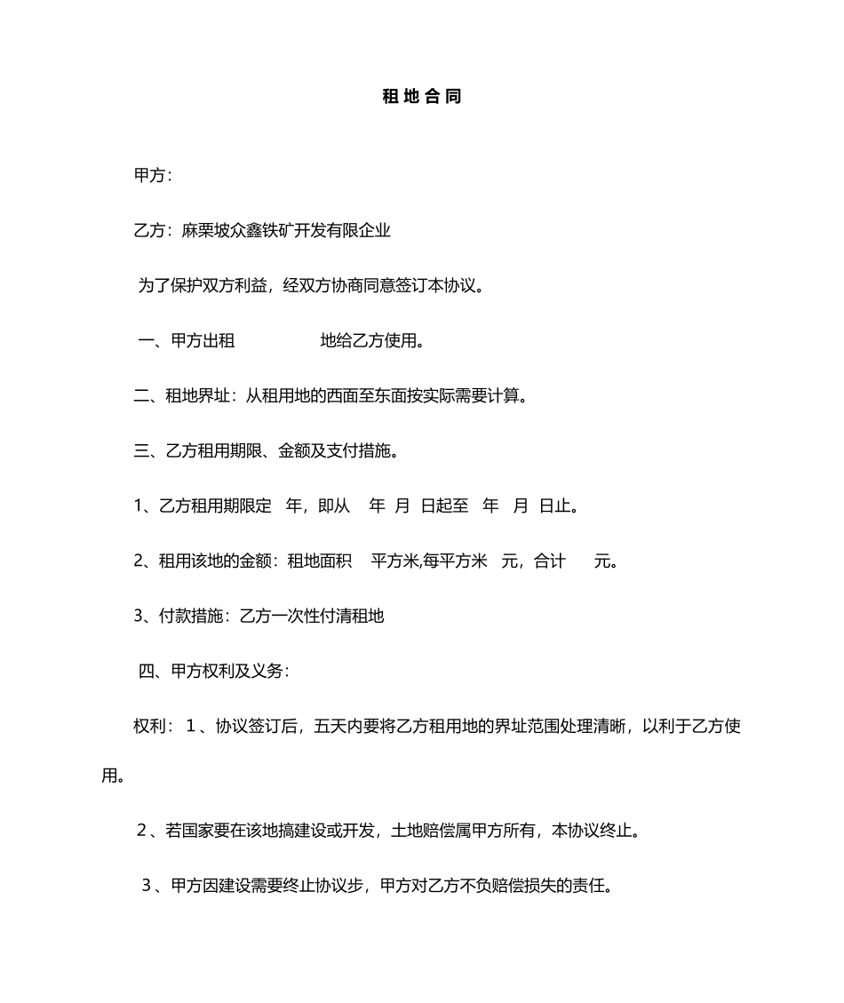 租地合同协议_第1页