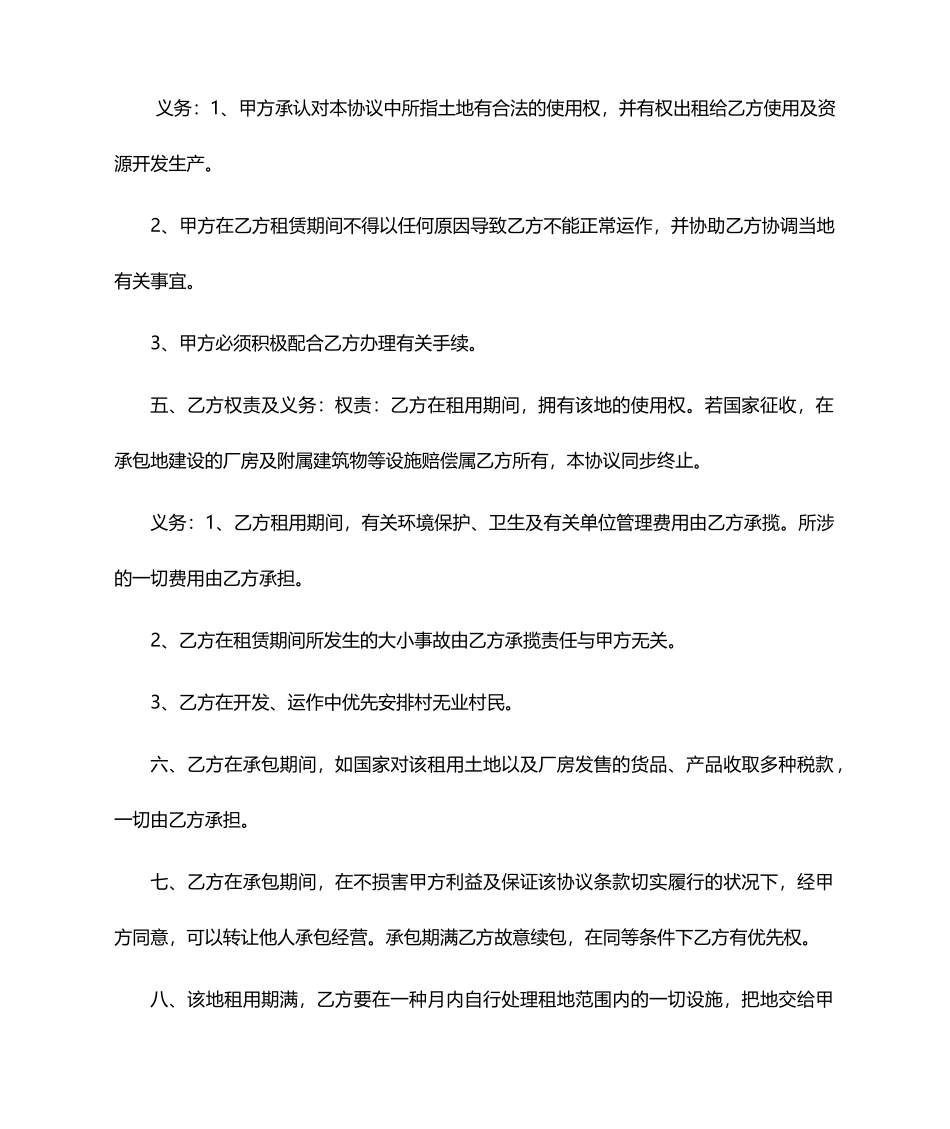 租地合同协议_第2页