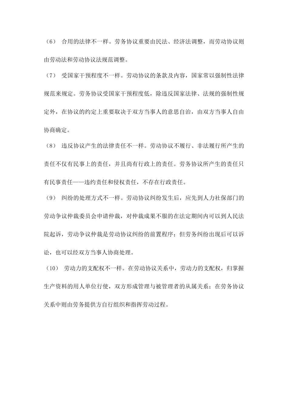 劳务合同与劳动合同的区别_第2页