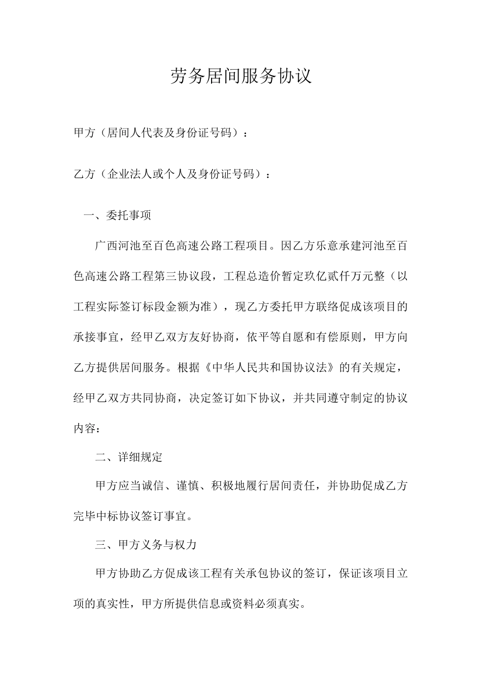 劳务居间服务合同_第1页