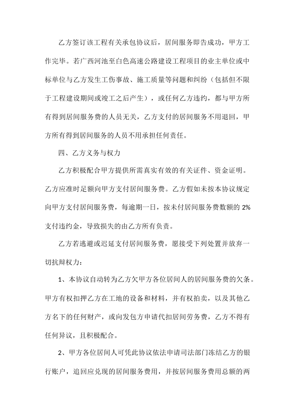 劳务居间服务合同_第2页