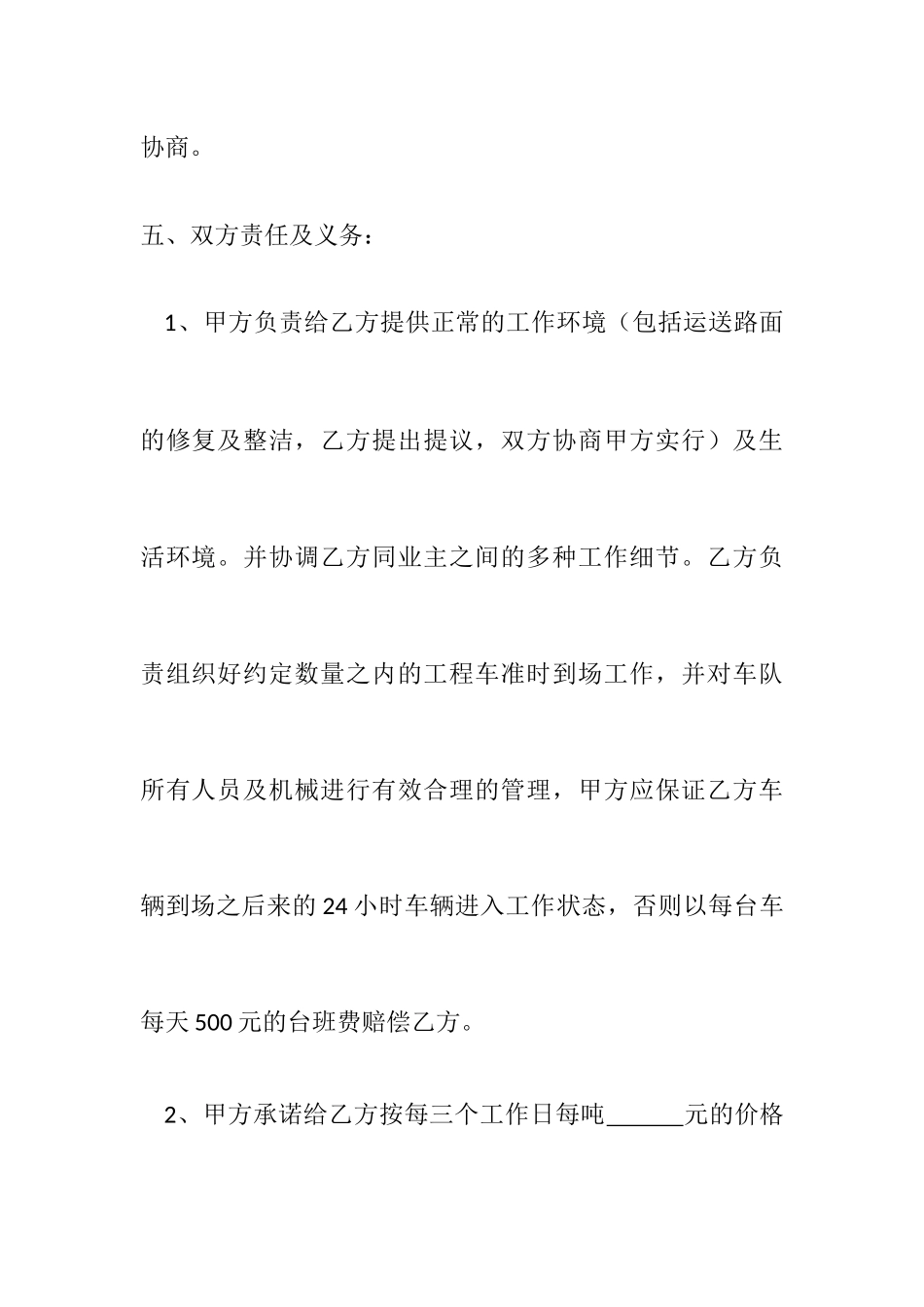 劳务拉运承包合同_第2页