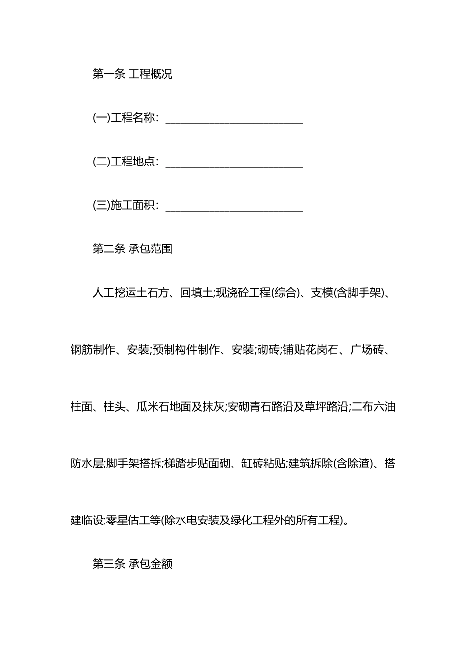 劳务派遣承包合同_第2页