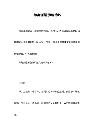 劳务派遣承包合同