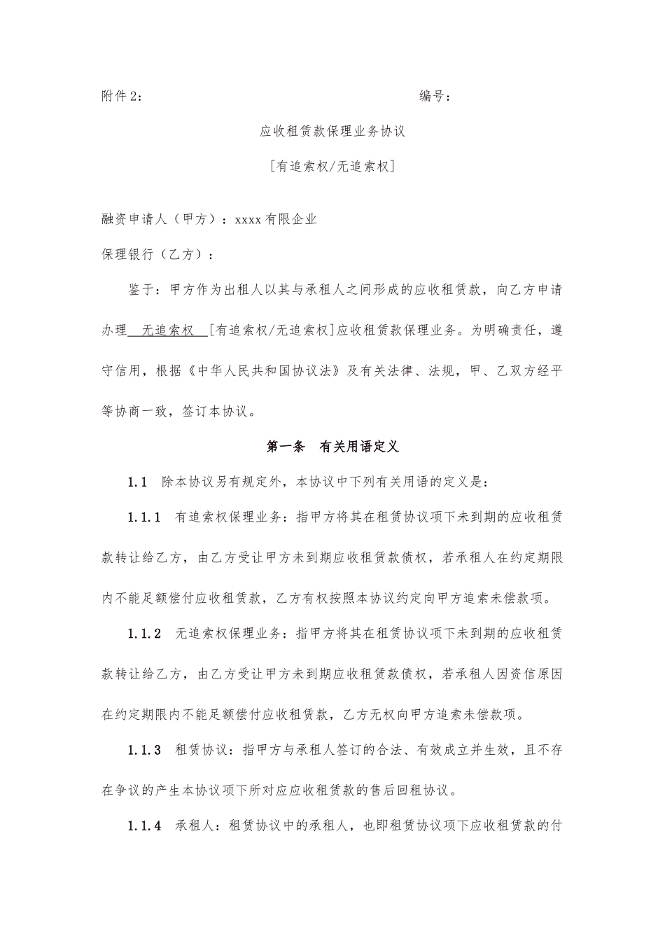 租赁保理合同_第1页