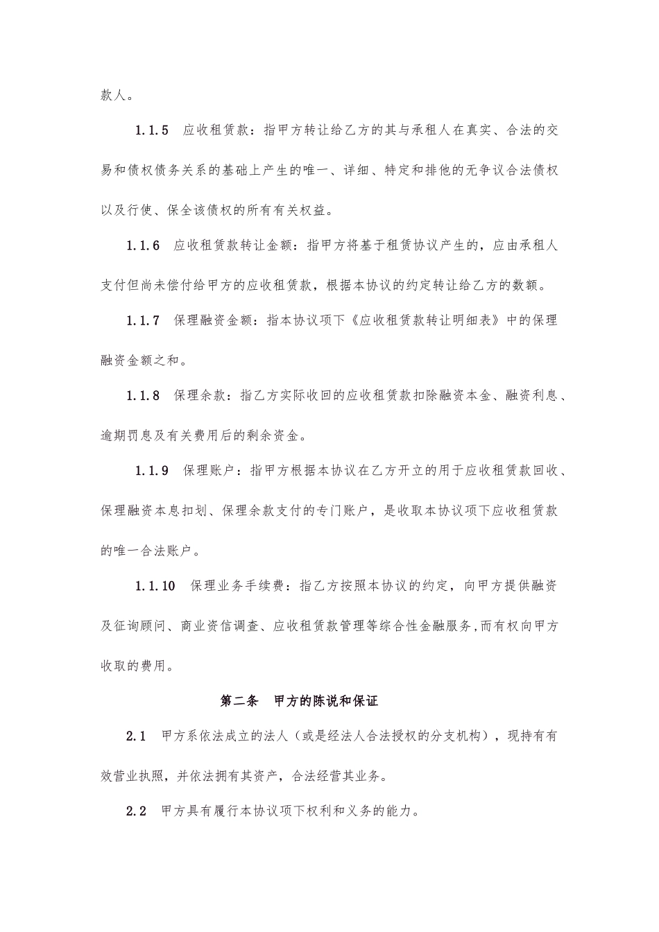 租赁保理合同_第2页