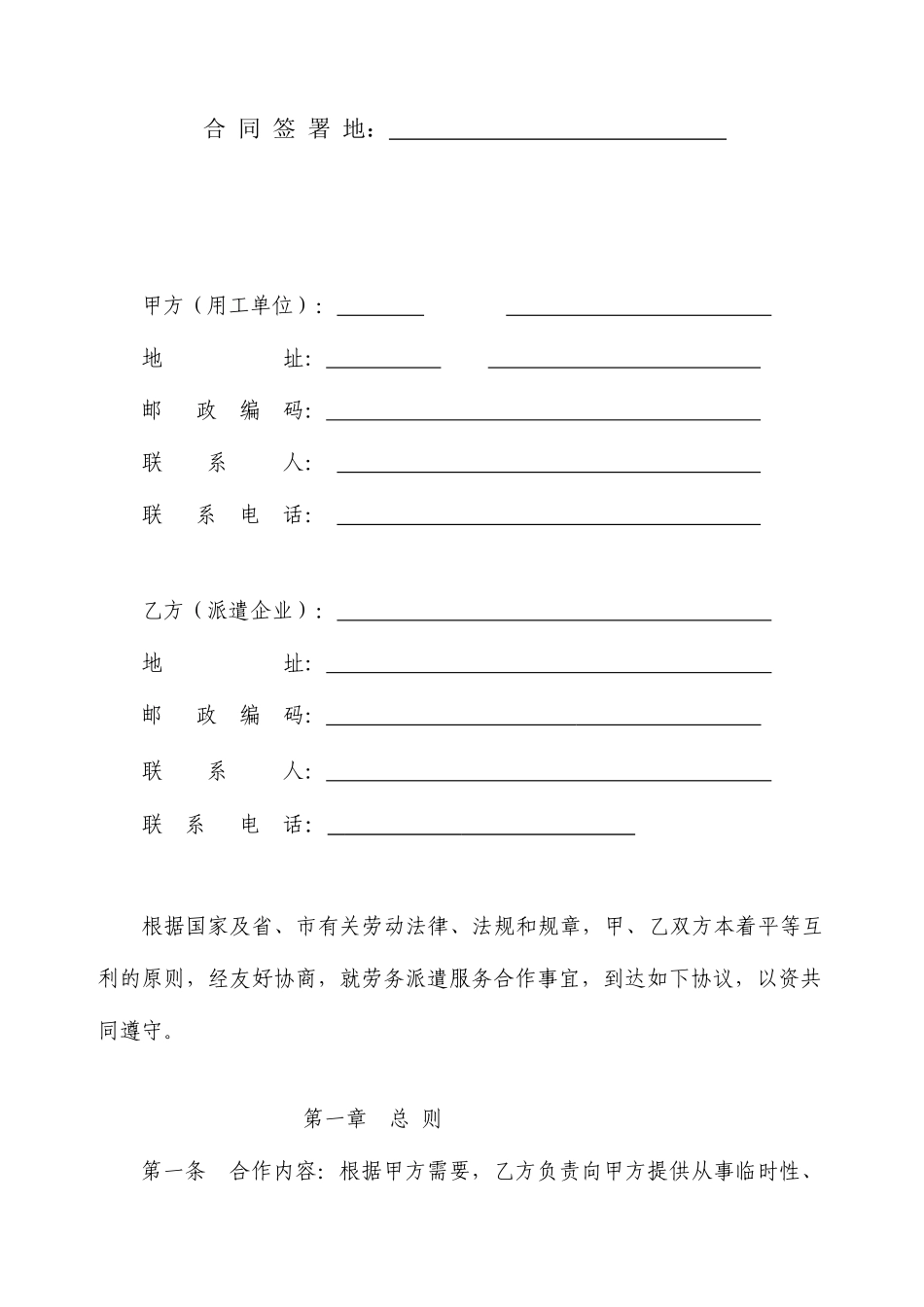 劳务派遣服务合同标准合同_第2页