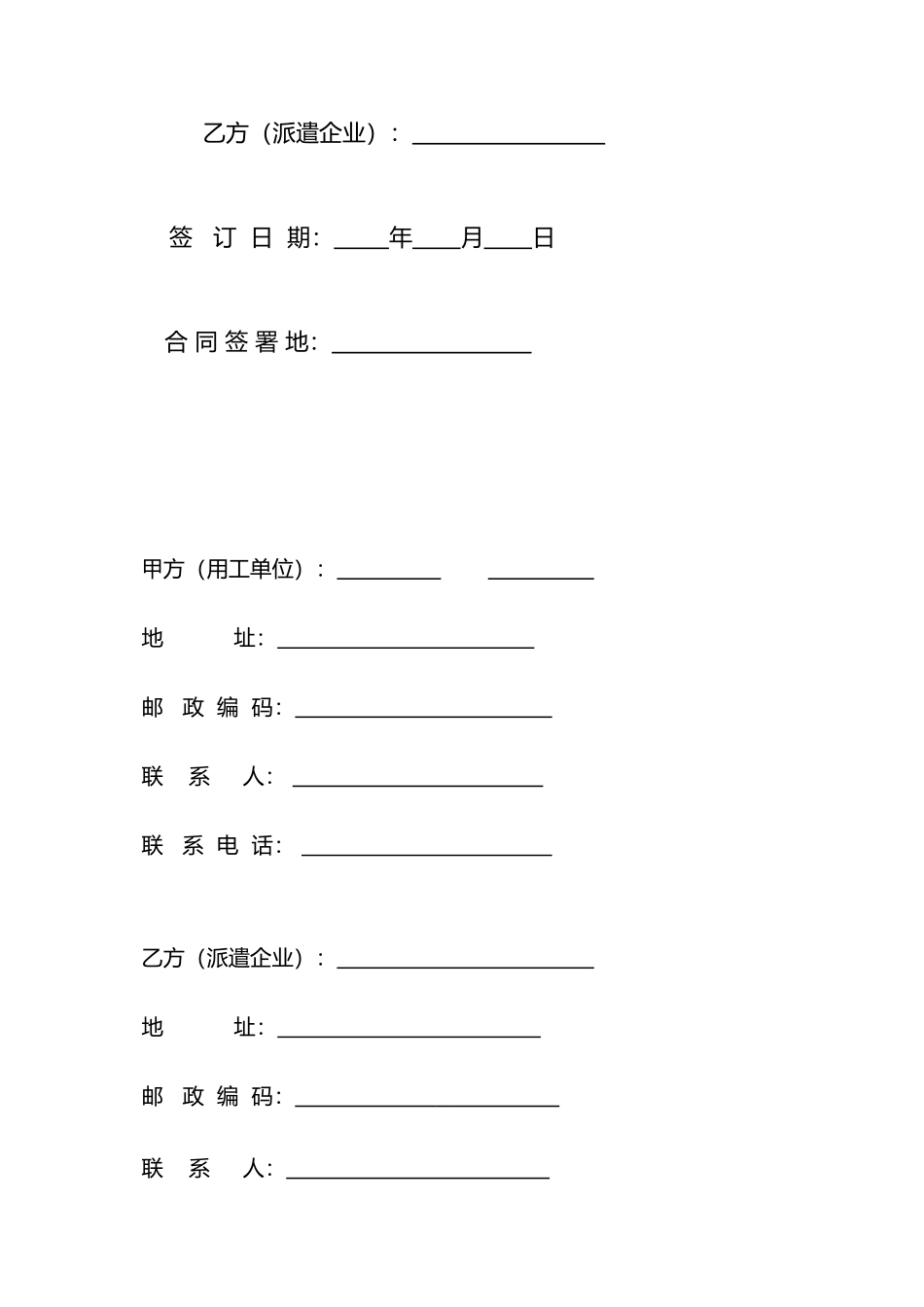 劳务派遣服务合同范本标准合同范本_第2页