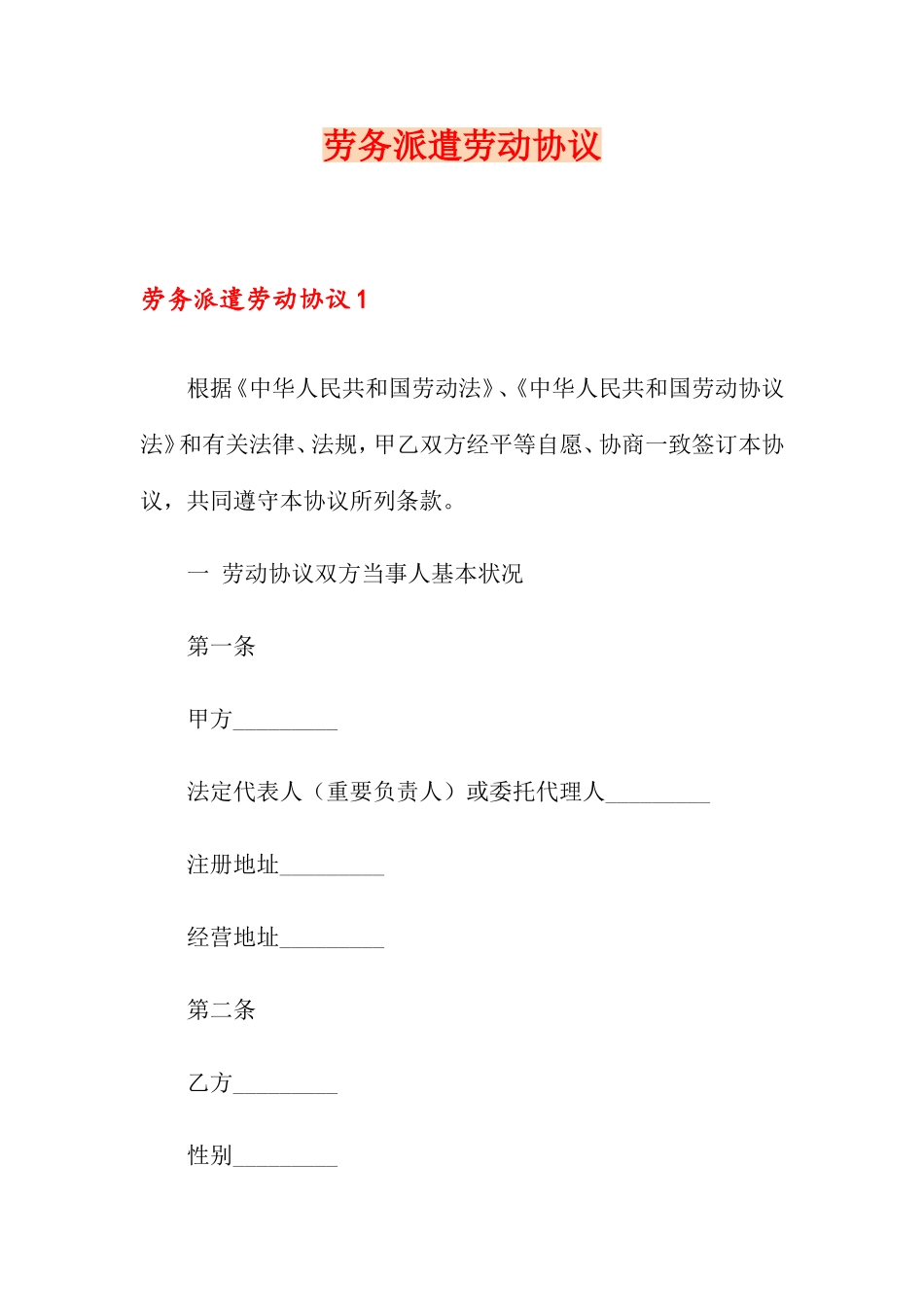 劳务派遣劳动合同_第1页