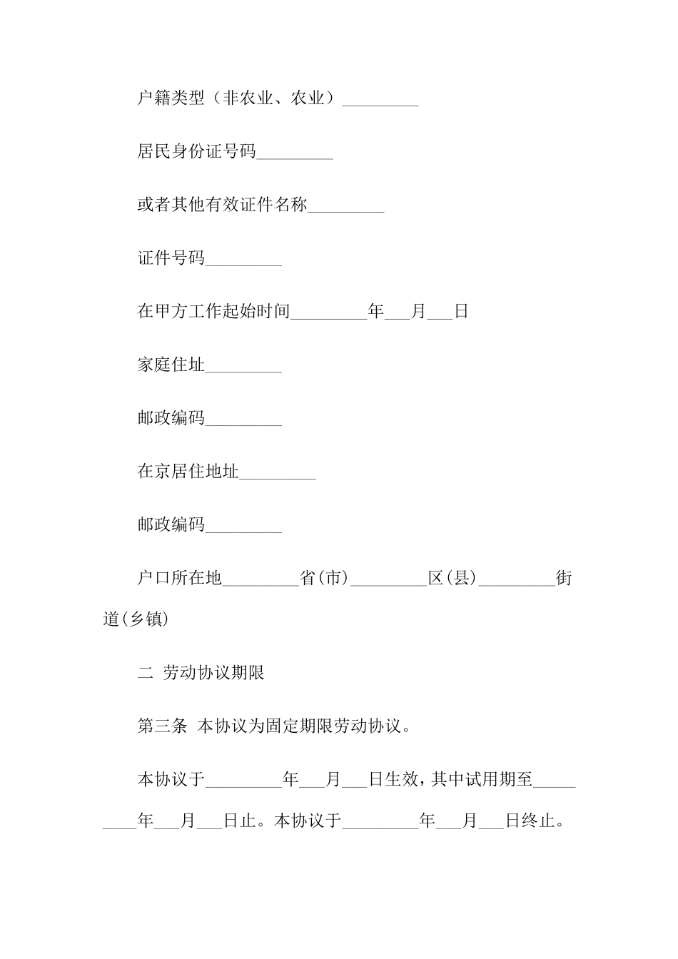 劳务派遣劳动合同_第2页