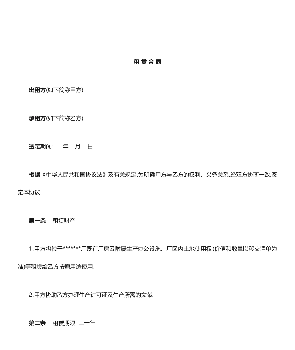 租赁合同酒厂_第1页