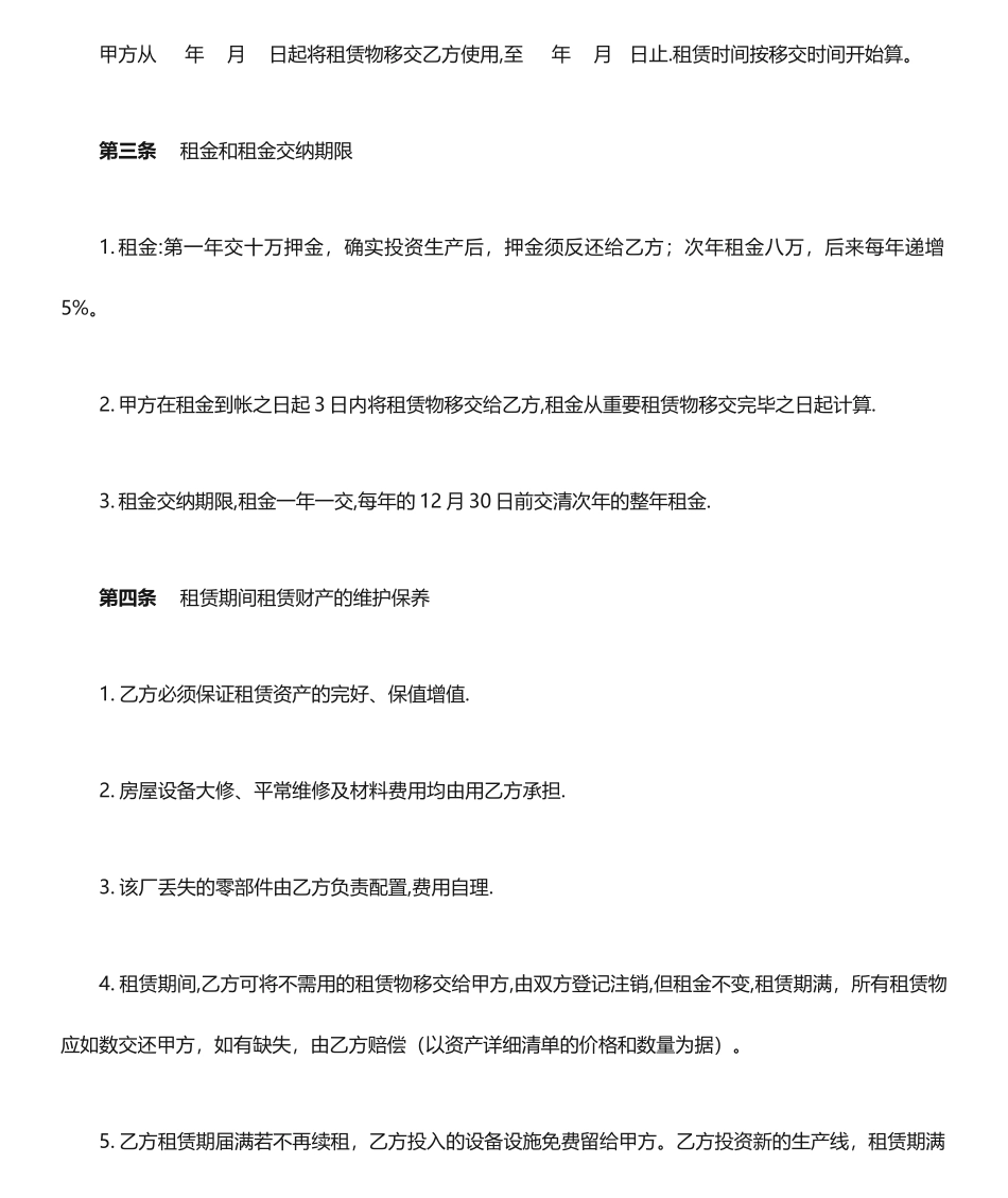 租赁合同酒厂_第2页
