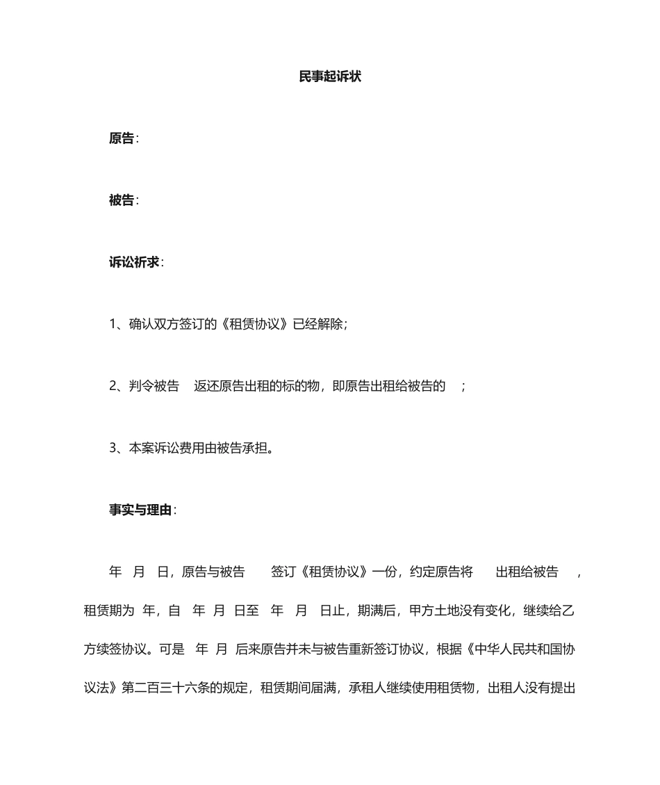 租赁合同起诉状_第1页