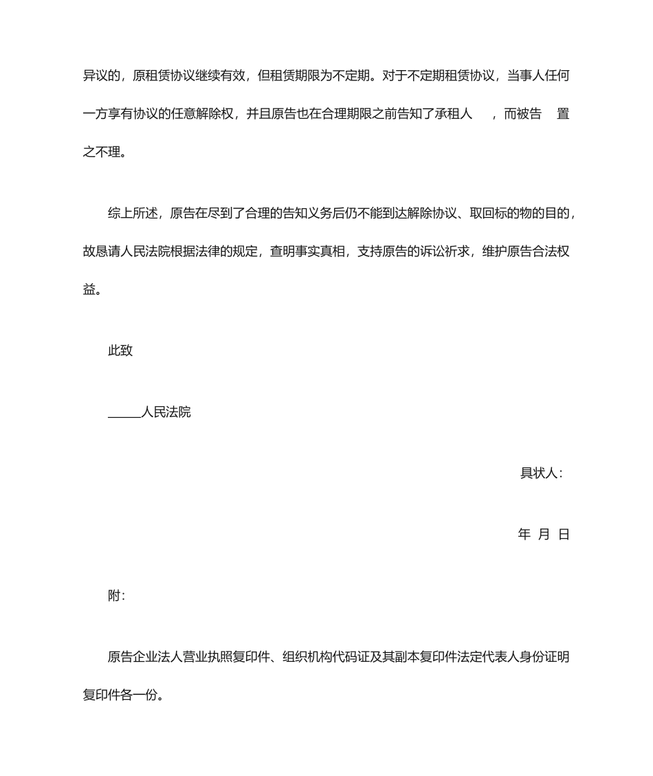 租赁合同起诉状_第2页